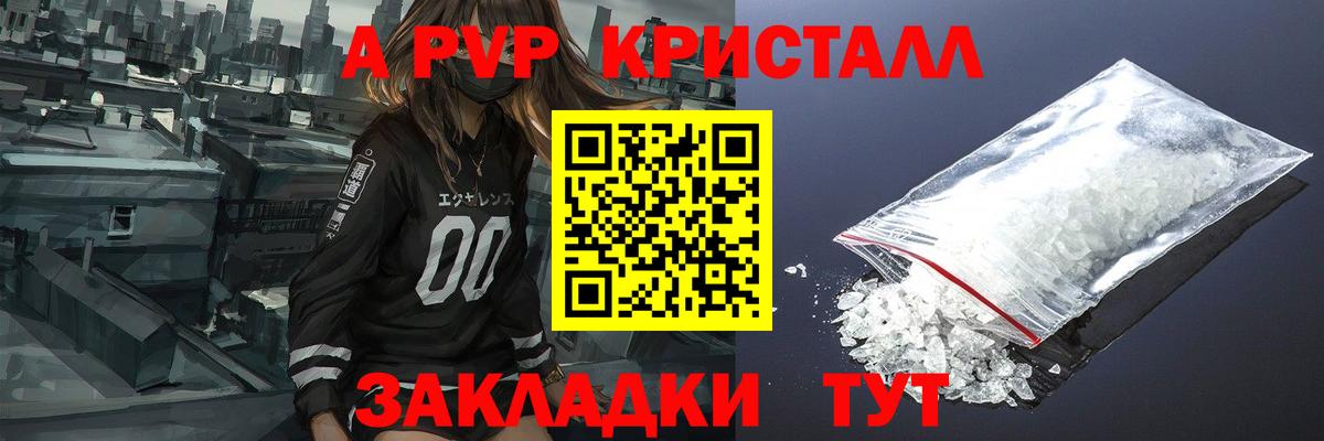 Северобайкальск  А ПВП Соль  А ПВП VHQ  Вход с VPN  Альфа ПВП кристаллы 