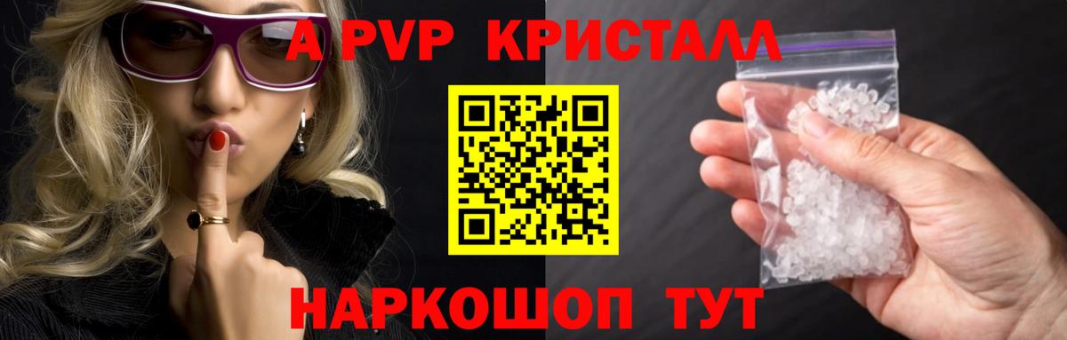 Alpha-PVP Соль Северобайкальск