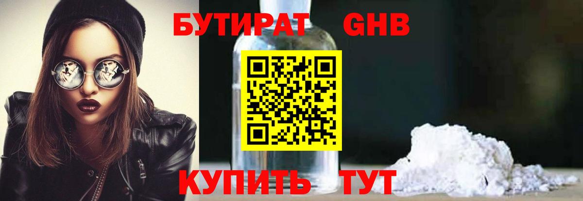 БУТИРАТ Butirat Северобайкальск