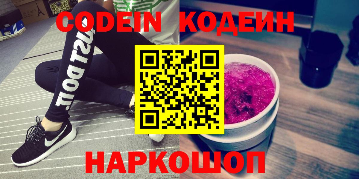 Кодеиновый сироп Lean Purple Drank Северобайкальск