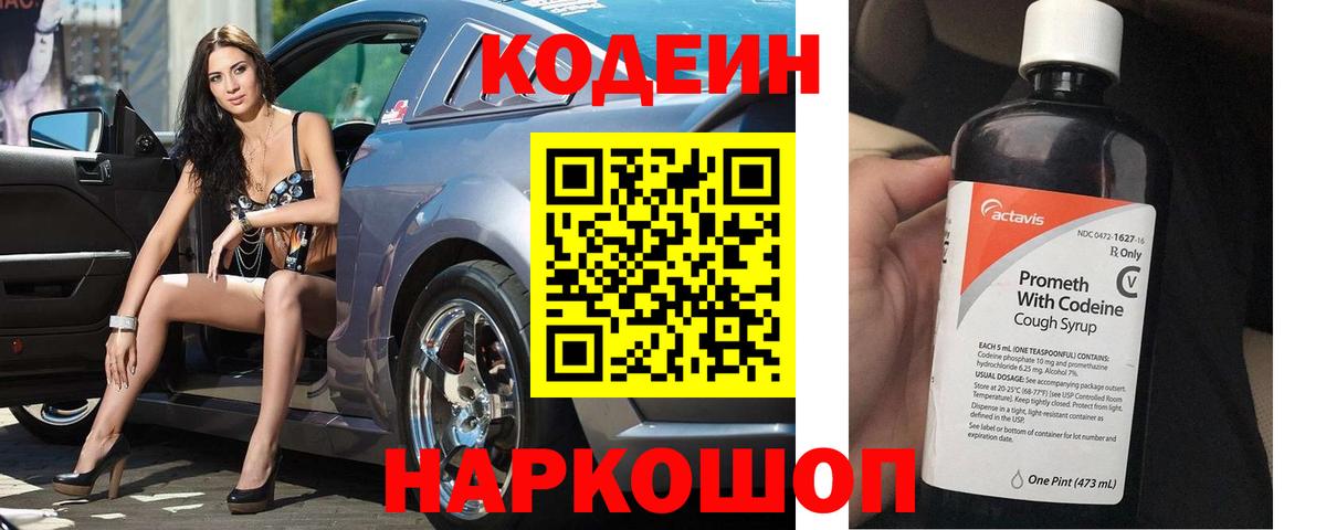 Codein напиток Lean (лин)  Вход с VPN  Кодеин Purple Drank  Северобайкальск 