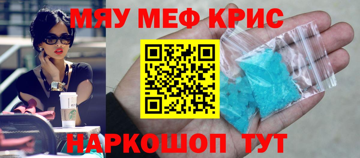 МЕФ мяу мяу  МЕФ мука  Меф  Вход с VPN  Северобайкальск  Мефедрон 