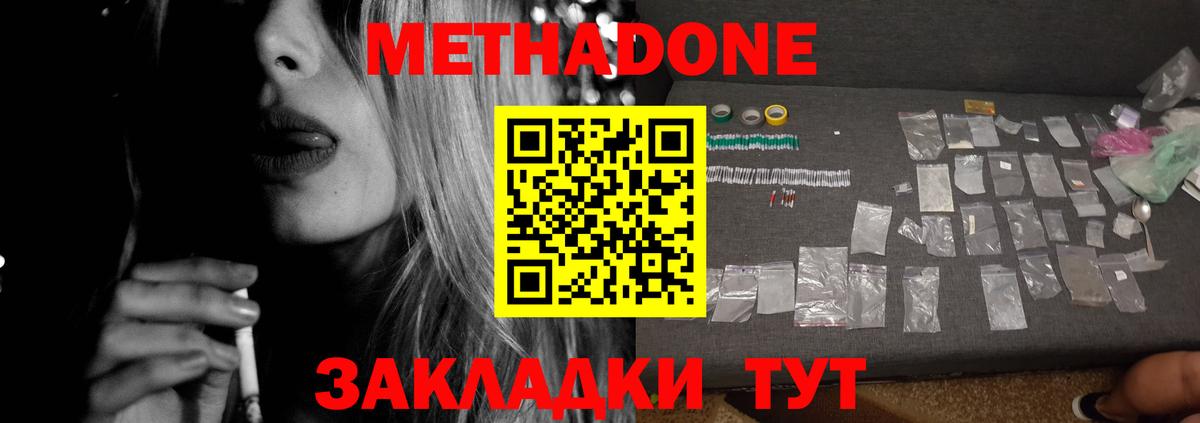 omg ссылки  МЕТАДОН мёд  Вход с VPN  Северобайкальск 