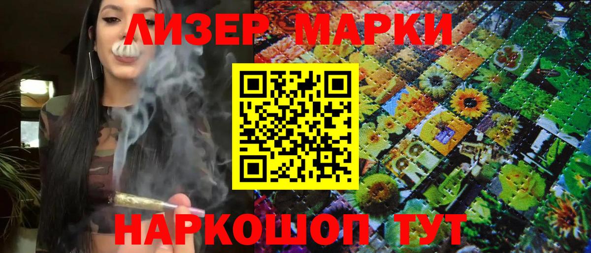 Наркотические марки 1500мкг Северобайкальск